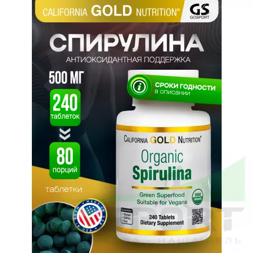  California Gold Nutrition Organic Spirulina 500 mg 240 таблеток