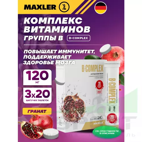  MAXLER B-Complex 3 x 20 шипучих таблеток, Гранат