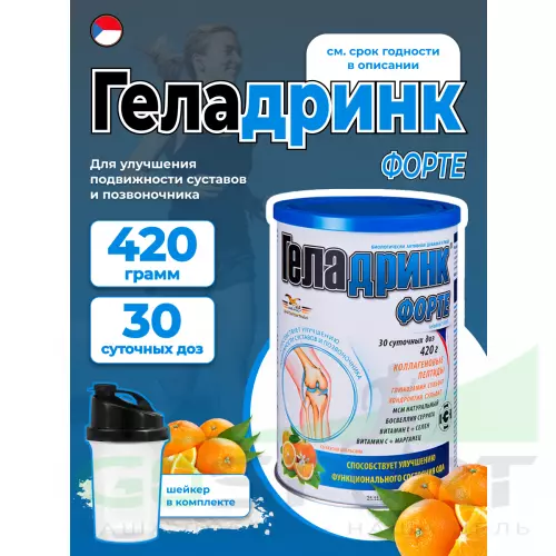 Комплекс хондропротекторов ГЕЛАДРИНК ФОРТЕ (Geladrink Forte) + Шейкер 420 г + шейкер, Апельсин