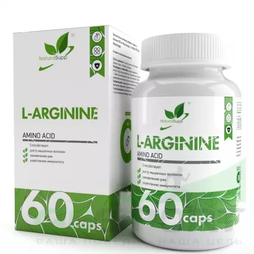  NaturalSupp L-Arginine 60 капсул, Нейтральный