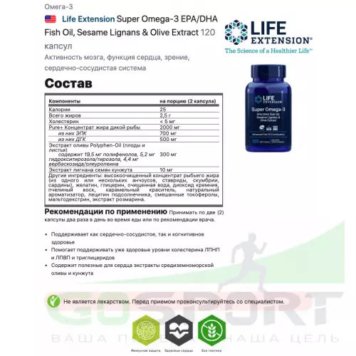 Омега-3 Life Extension Super Omega-3 EPA/DHA Fish Oil, Sesame Lignans & Olive Extract 120 капсул