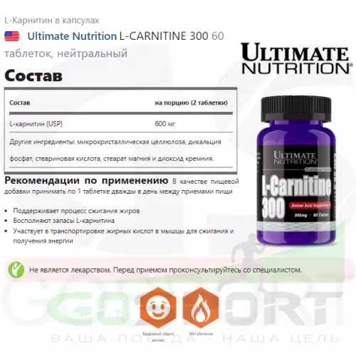  Ultimate Nutrition L-CARNITINE 300 60 таблеток, нейтральный