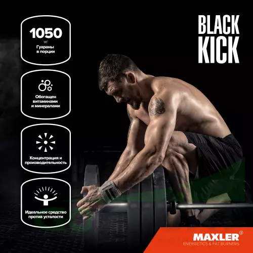  MAXLER Black Kick 500 г, Кола