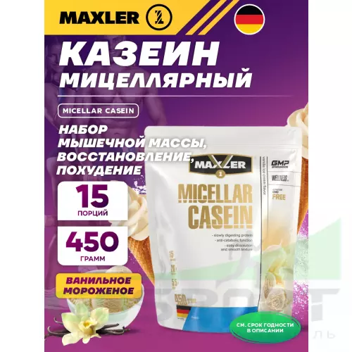 Казеиновый протеин MAXLER Micellar Casein 450 г, Ванильное мороженое