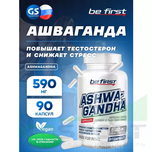  Be First Ashwagandha 590 мг 90 капс