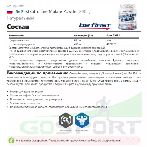  Be First Citrulline Malate Powder 200 г, Натуральный