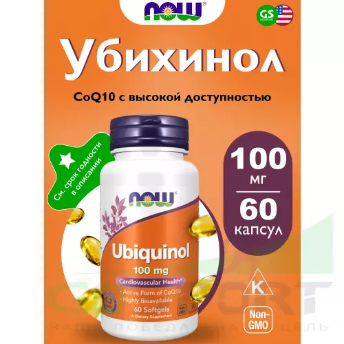  NOW FOODS Ubiquinol 100 mg 60 гелевых капсул