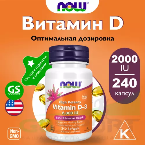  NOW FOODS Vitamin D3 2000 IU - Витамин D3 2000 МЕ 240 мягких капсул