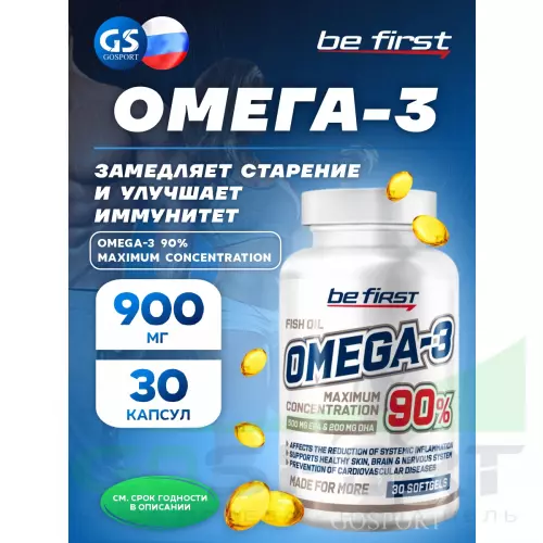 Омега-3 Be First Omega-3 90% MAXIMUM CONCENTRATION 30 гелевых капсул