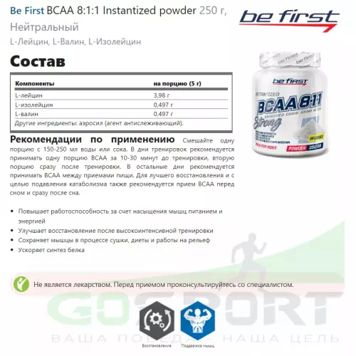  Be First Creatine Micronized Powder (креатин моногидрат) + BCAA 8:1:1 Instantized powder, Микс