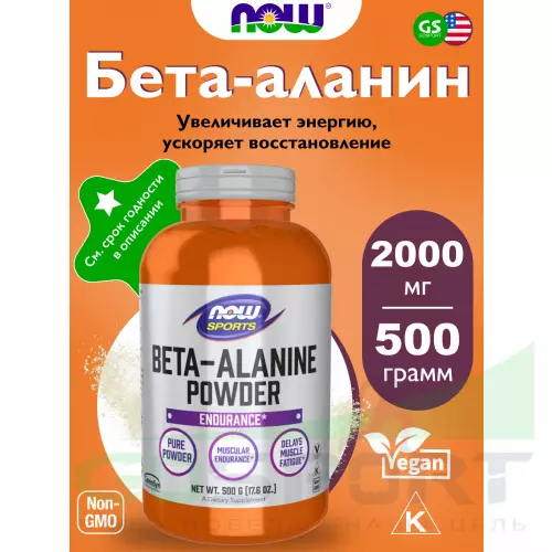 Бета-Аланин NOW FOODS Beta Alanine 500 г