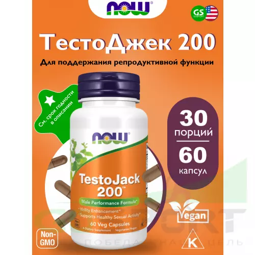  NOW FOODS TestoJack 200 - Тесто Джек 60 веган капсул, Нейтральный