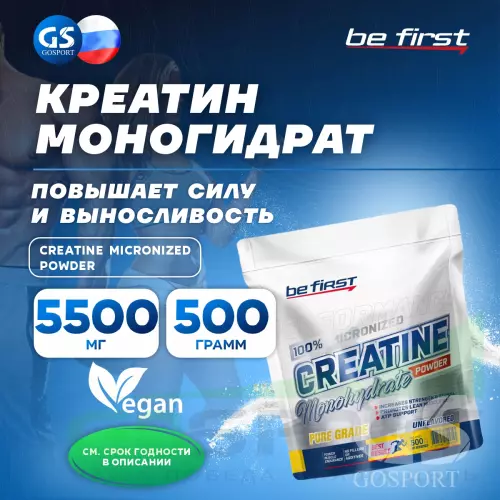  Be First Creatine Micronized Powder (креатин моногидрат) 500 г, Нейтральный