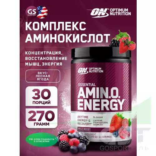 Аминокислоты OPTIMUM NUTRITION Essential Amino Energy 270 г, Лесная ягода