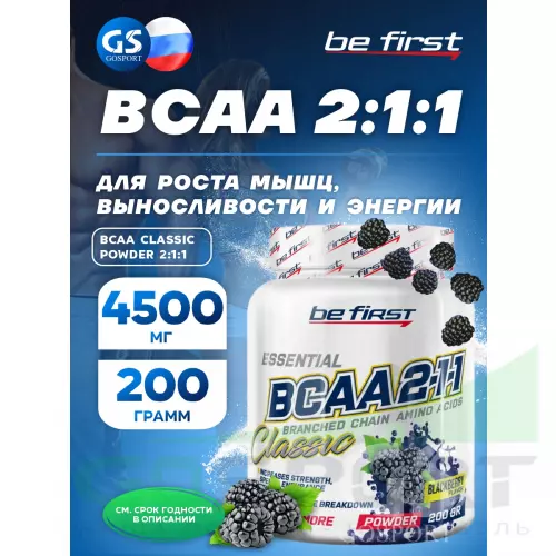 БСАА Be First BCAA Classic Powder 2:1:1 200 г, Ежевика