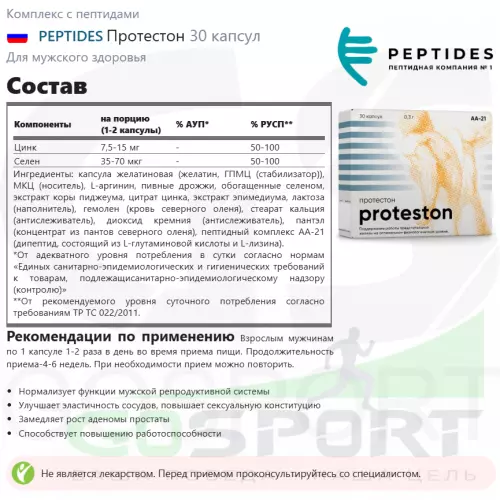  PEPTIDES Протестон 30 капсул