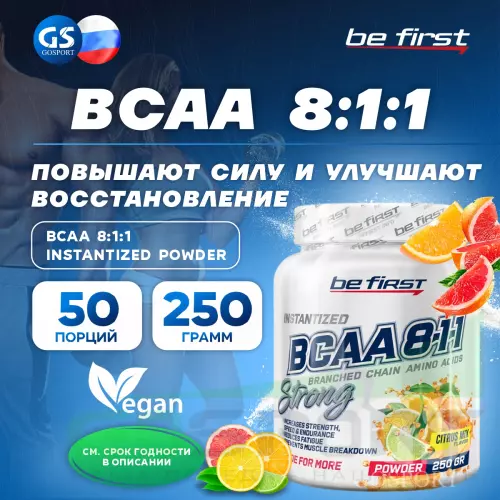  Be First BCAA 8:1:1 Instantized powder 250 г, Цитрусовый микс