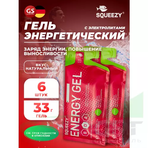 Гель питьевой SQUEEZY ENERGY SUPER GEL 6 x 33 г, Натуральный