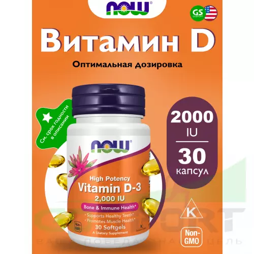  NOW FOODS Vitamin D3 2000 IU - Витамин D3 2000 МЕ 30 мягких капсул