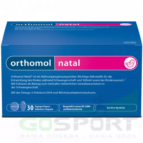  Orthomol Orthomol Natal plus (таблетки+капсулы) курс 30 дней, Нейтральный