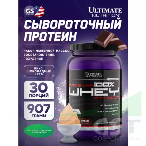  Ultimate Nutrition Prostar Whey 907 г, Шоколадный крем