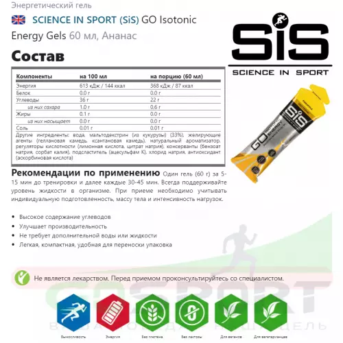 Гель питьевой SCIENCE IN SPORT (SiS) GO Isotonic Energy Gels 5 x 60 мл Микс, Микс