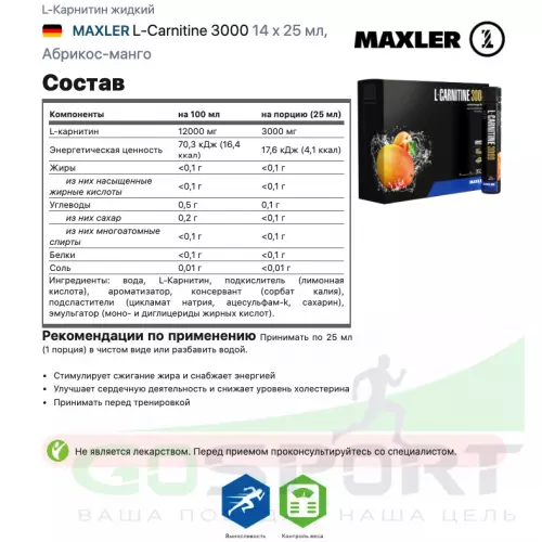  MAXLER L-Carnitine 3000 14 x 25 мл, Абрикос-манго