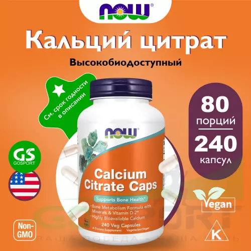  NOW FOODS Calcium Citrate Caps 240 вегетарианских капсул