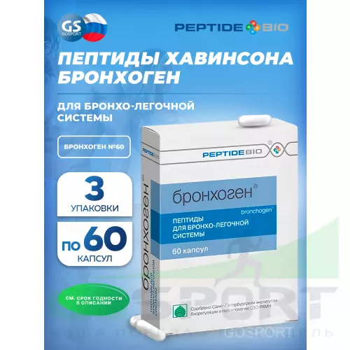  PeptideBio Бронхоген №60 Пептиды для легких 3 x 60