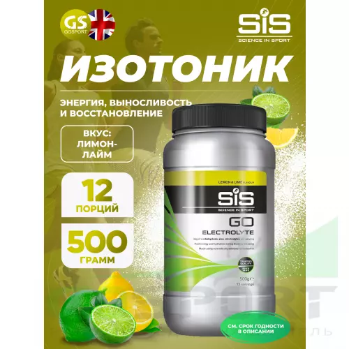 Изотоник SCIENCE IN SPORT (SiS) GO Electrolyte Powder 1x500 г, 1x1600 г, Черная смородина, Лимон-лайм