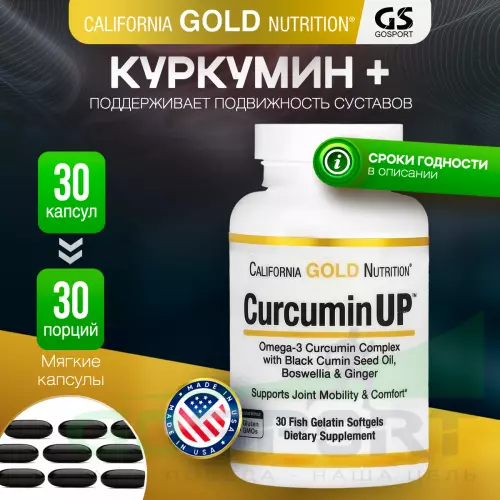 Омега-3 California Gold Nutrition Curcumin UP 30 капсул