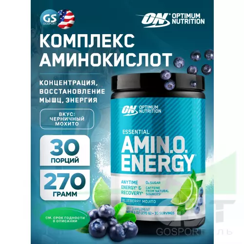 Аминокислоты OPTIMUM NUTRITION Essential Amino Energy 270 г, Черничный Мохито