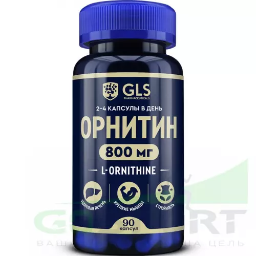  GLS pharmaceuticals Орнитин 800 мг (L-Ornithine) 90 капсул