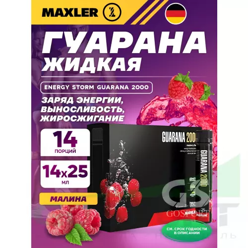  MAXLER Energy Storm Guarana 2000 14x25мл, Малина