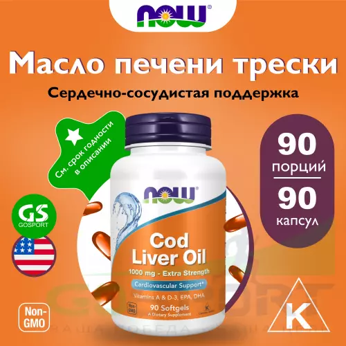 Омега-3 NOW FOODS Cod Liver Oil 1000 mg Extra Strength 90 гелевых капсул