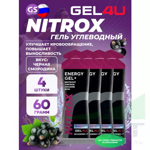 Гель питьевой GEL4U NITROX 4 x 60 г