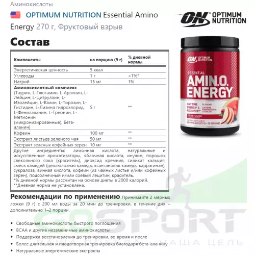 Аминокислоты OPTIMUM NUTRITION Essential Amino Energy 270 г, Фруктовый взрыв