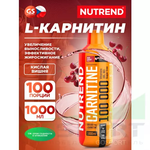  NUTREND CARNITINE 100000 1000 мл, Кислая вишня