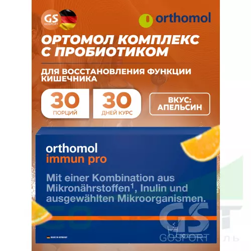  Orthomol Immun pro (порошок) курс 30 дней, Апельсин