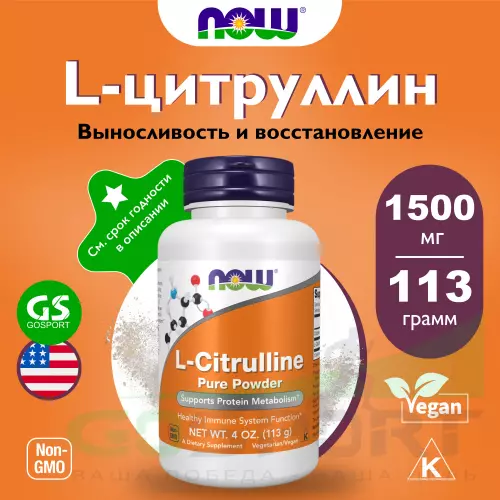  NOW FOODS L-Citrulline Pure Powder 113 г, Натуральный