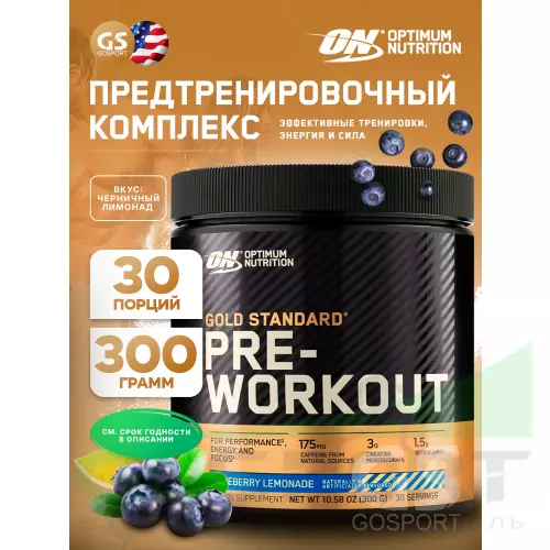 Предтреник OPTIMUM NUTRITION Gold Standard Pre-Workout 300 г, Черничный лимонад