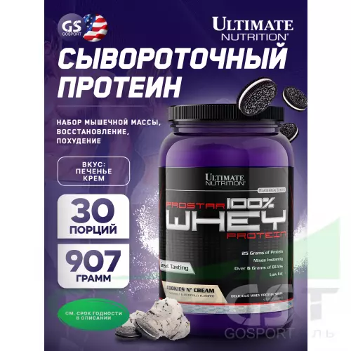  Ultimate Nutrition Prostar Whey 907 г, Печенье - крем