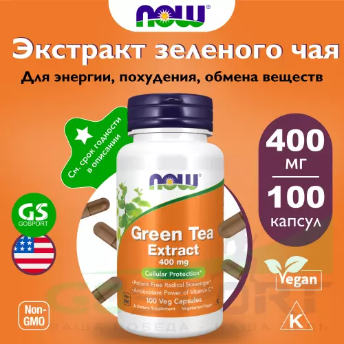  NOW FOODS Green Tea Extract 400 mg 100 веган капсул