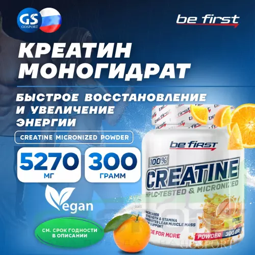  Be First Creatine Micronized Powder (креатин моногидрат) 300 г, Апельсин