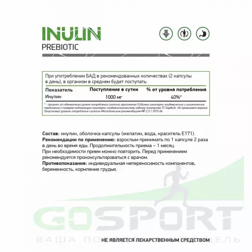 Пребиотик NaturalSupp Inulin 60 капсул