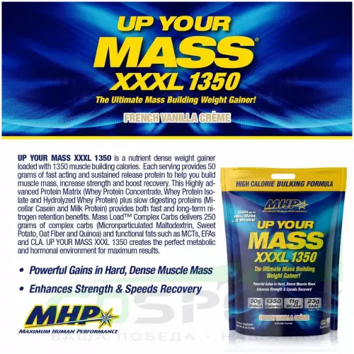 Гейнер MHP Up Your Mass XXXL 1350 5440 г, Французский ванильный крем