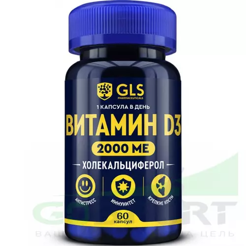  GLS pharmaceuticals Витамин D3 2000 ME (холекальциферол) 60 капсул