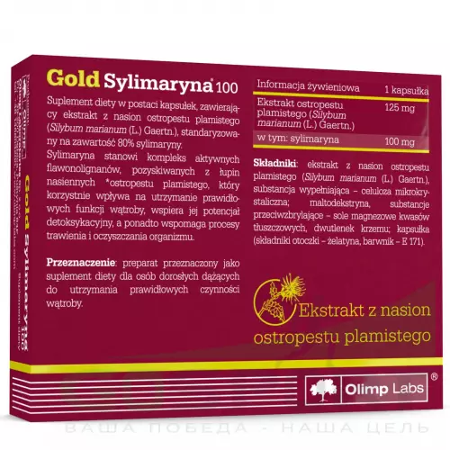  OLIMP Gold Sylimaryna 100 30 капсул