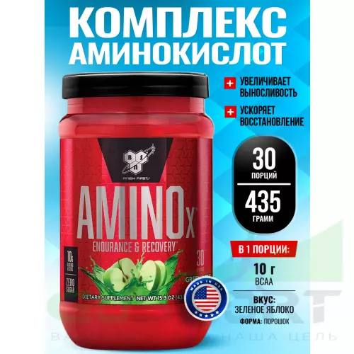 БСАА BSN Amino-X 2:1:1 435 г, Зеленое яблоко