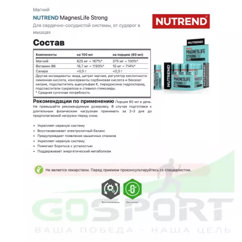  NUTREND MagnesLife Strong 20 х 60 мл, Нейтральный